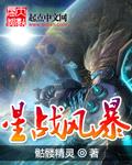 星戰(zhàn)風暴