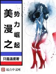 美漫之勢力崛起