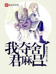 我奪舍了君麻呂