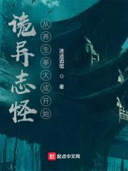 詭異志怪:從養生拳大成開始