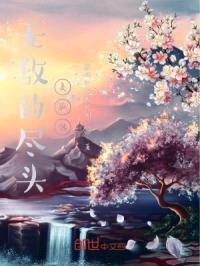 無敵的盡頭是孤獨(dú)