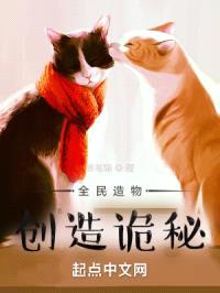 全民造物:創(chuàng)造詭秘