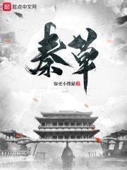 大秦:開局錯把秦始皇當爹