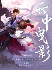 妙筆計劃:云中曳影