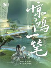 妙筆計劃:驚鴻一筆