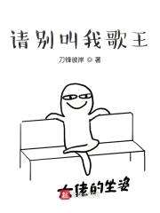 請(qǐng)別叫我歌王