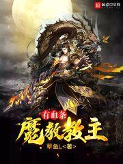 魔教教主有血條