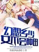 幻想鄉少女不會種田