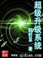 超級(jí)升級(jí)系統(tǒng)