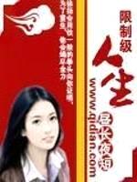 限制級人生
